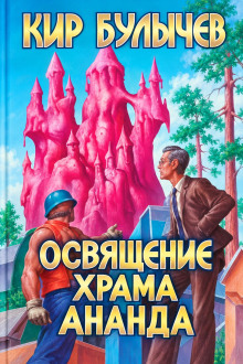 Освящение храма Ананда
