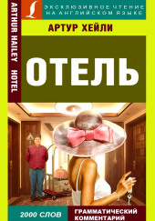 Отель