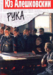 Рука