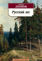 Русский лес