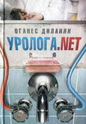 Уролога.net