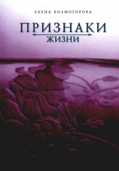 Признаки жизни