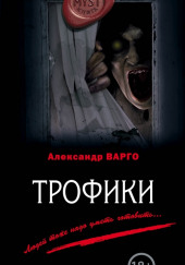 Трофики