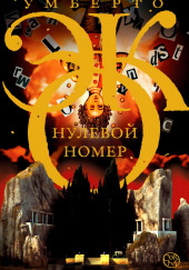 Нулевой номер