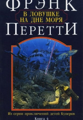 В ловушке на дне моря