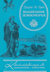 Волшебник Земноморья