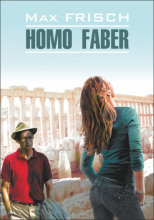 Homo Фабер
