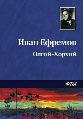 Олгой-Хорхой