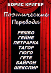 Поэтические переводы