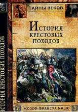 История крестовых походов
