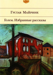 Избранные рассказы