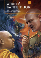 Век-Волкодав