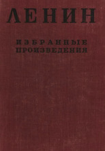 Избранные произведения в 4-х томах