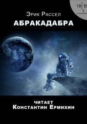 Абракадабра