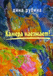 Камера наезжает