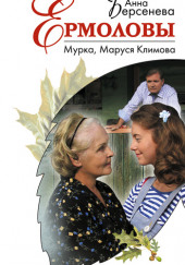 Мурка. Маруся Климова