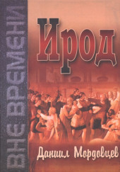 Ирод