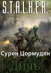 S.T.A.L.K.E.R. Дичь