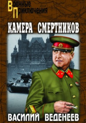 Камера смертников