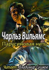 Парусиновая нить